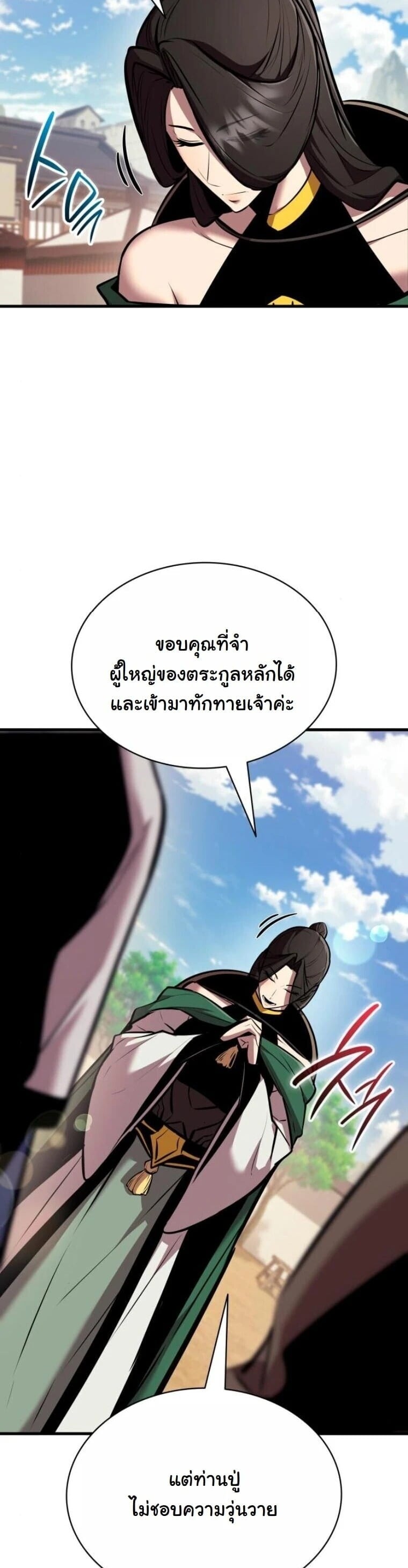 Rebirth of the Divine Demon การหวนคืนของมารสวรรค์ผู้พิชิตใต้หล้า ตอนที่ 23 page 10