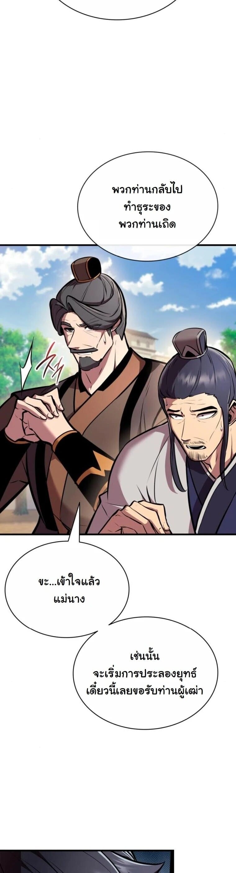 Rebirth of the Divine Demon การหวนคืนของมารสวรรค์ผู้พิชิตใต้หล้า ตอนที่ 23 page 11