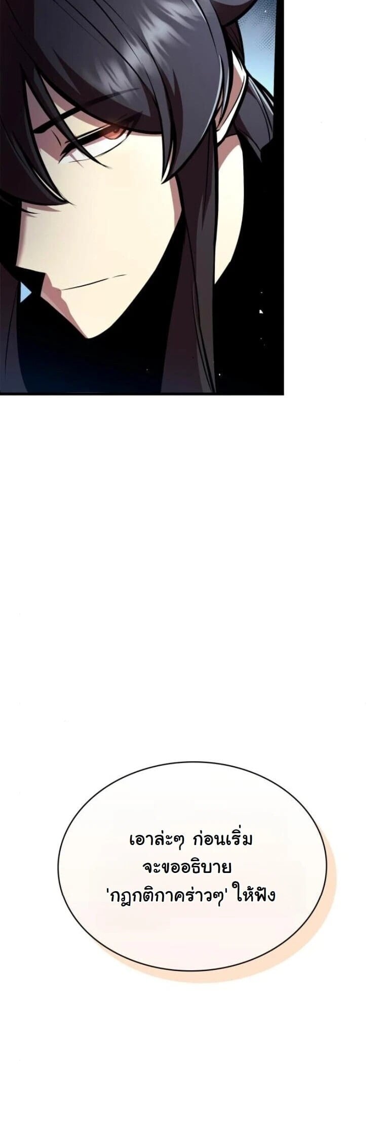 Rebirth of the Divine Demon การหวนคืนของมารสวรรค์ผู้พิชิตใต้หล้า ตอนที่ 23 page 12