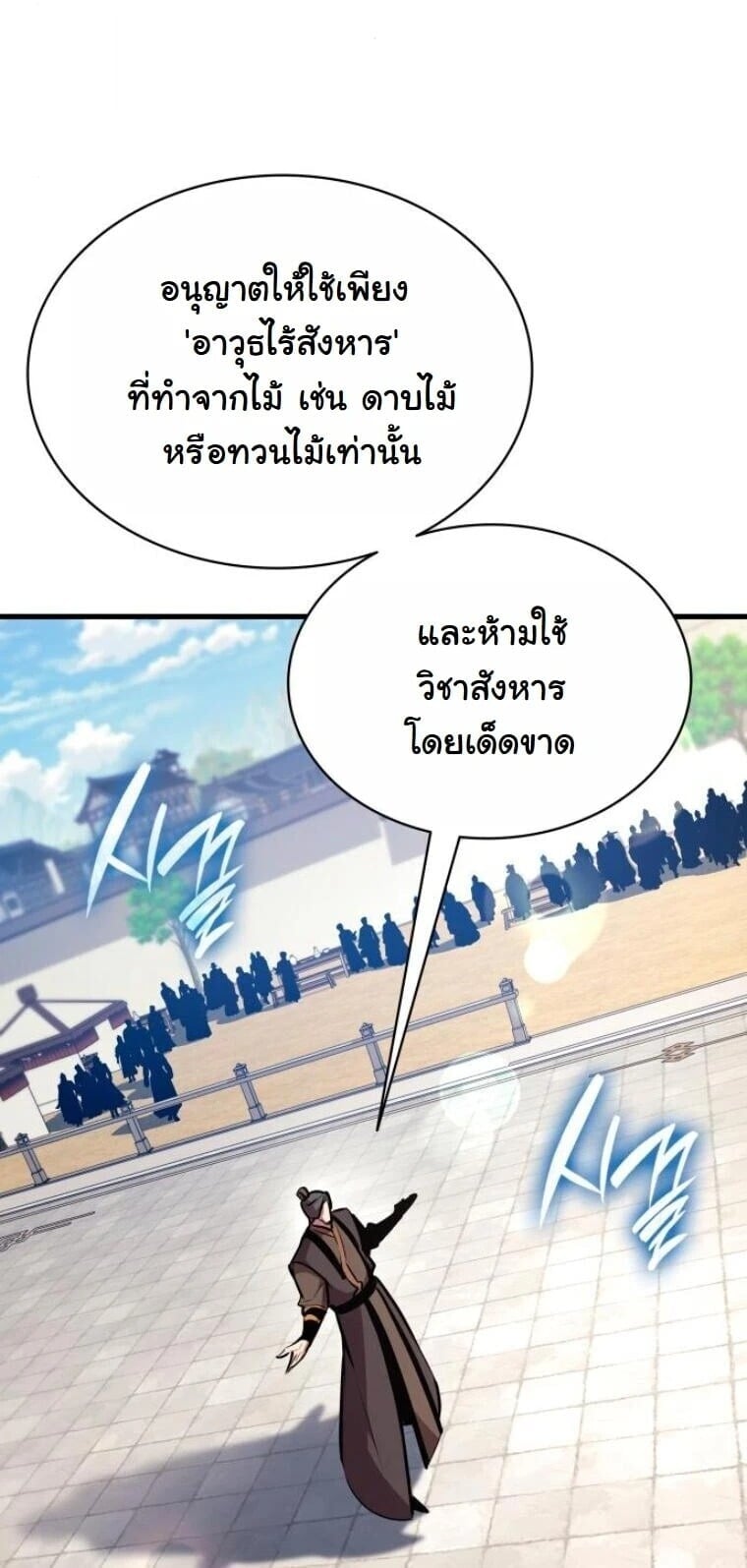 Rebirth of the Divine Demon การหวนคืนของมารสวรรค์ผู้พิชิตใต้หล้า ตอนที่ 23 page 13