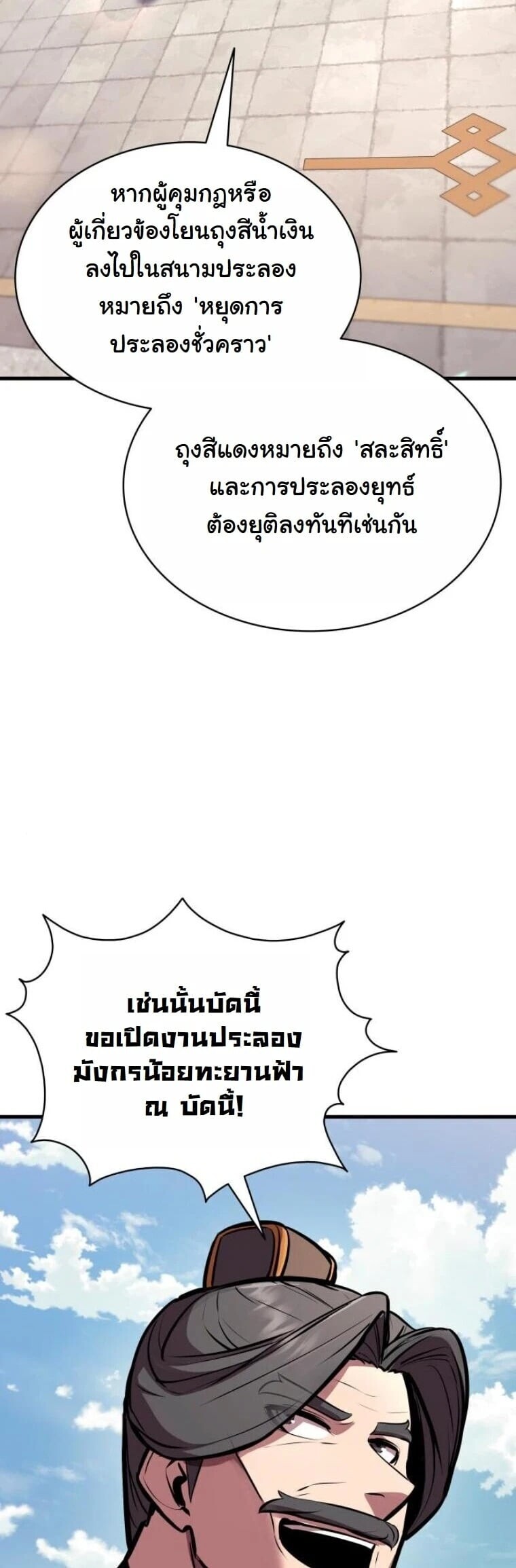 Rebirth of the Divine Demon การหวนคืนของมารสวรรค์ผู้พิชิตใต้หล้า ตอนที่ 23 page 14