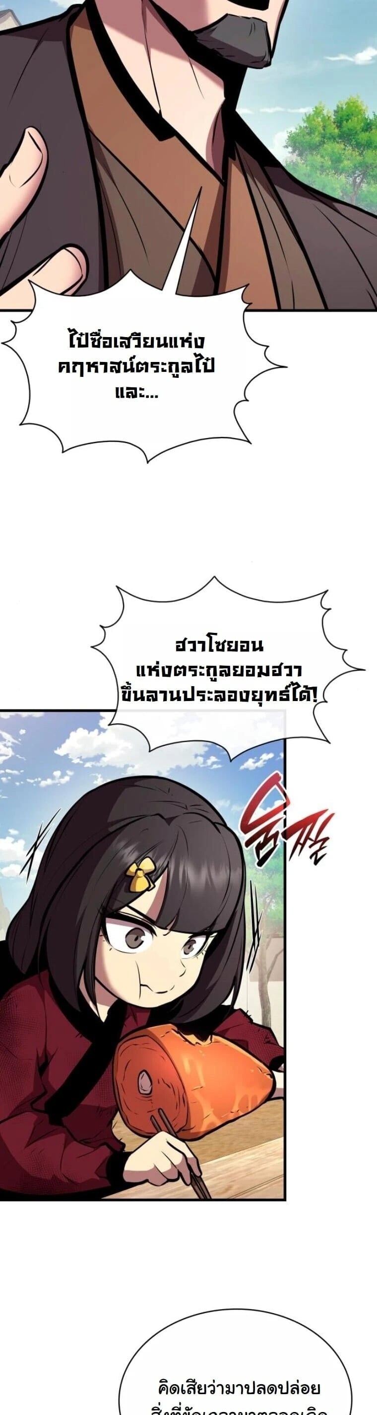 Rebirth of the Divine Demon การหวนคืนของมารสวรรค์ผู้พิชิตใต้หล้า ตอนที่ 23 page 15