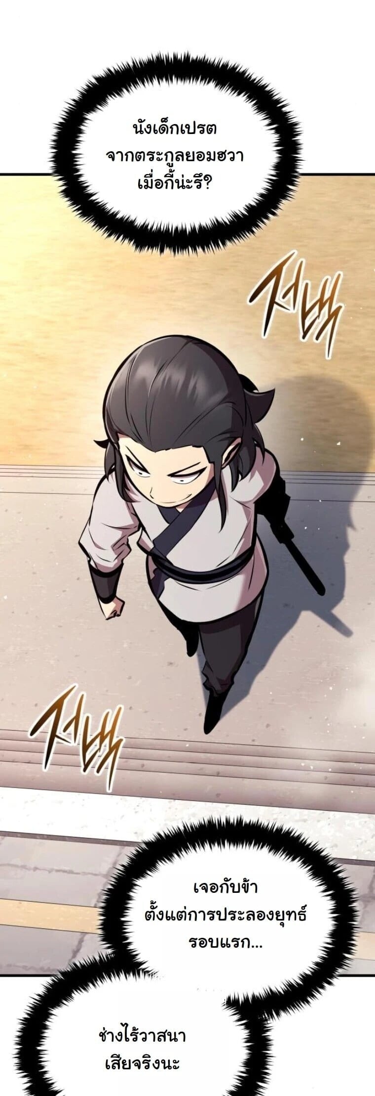 Rebirth of the Divine Demon การหวนคืนของมารสวรรค์ผู้พิชิตใต้หล้า ตอนที่ 23 page 17