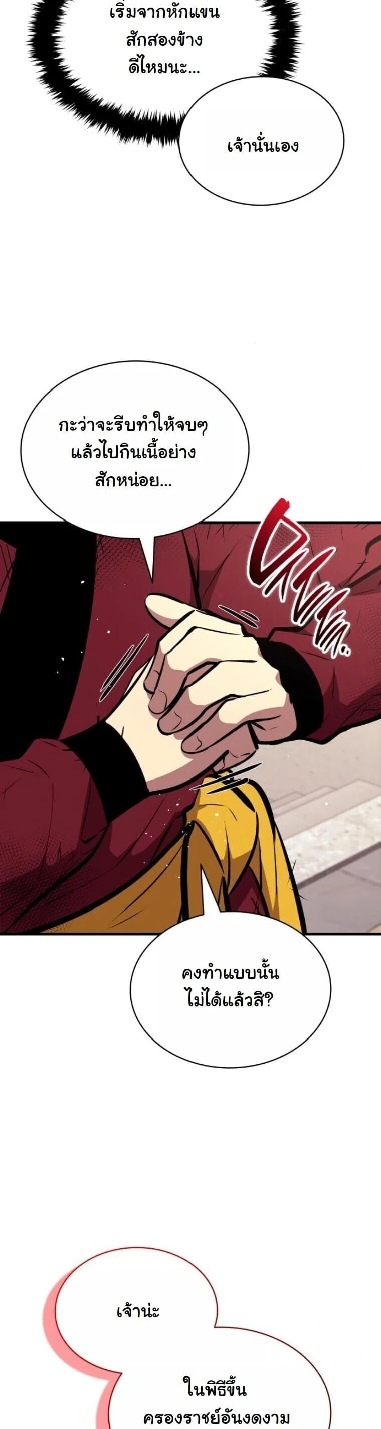 Rebirth of the Divine Demon การหวนคืนของมารสวรรค์ผู้พิชิตใต้หล้า ตอนที่ 23 page 19