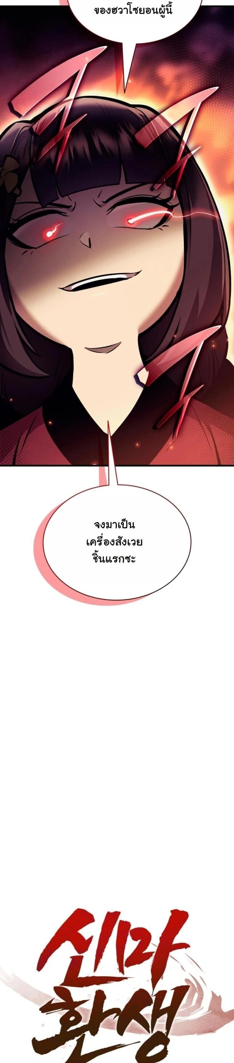 Rebirth of the Divine Demon การหวนคืนของมารสวรรค์ผู้พิชิตใต้หล้า ตอนที่ 23 page 20