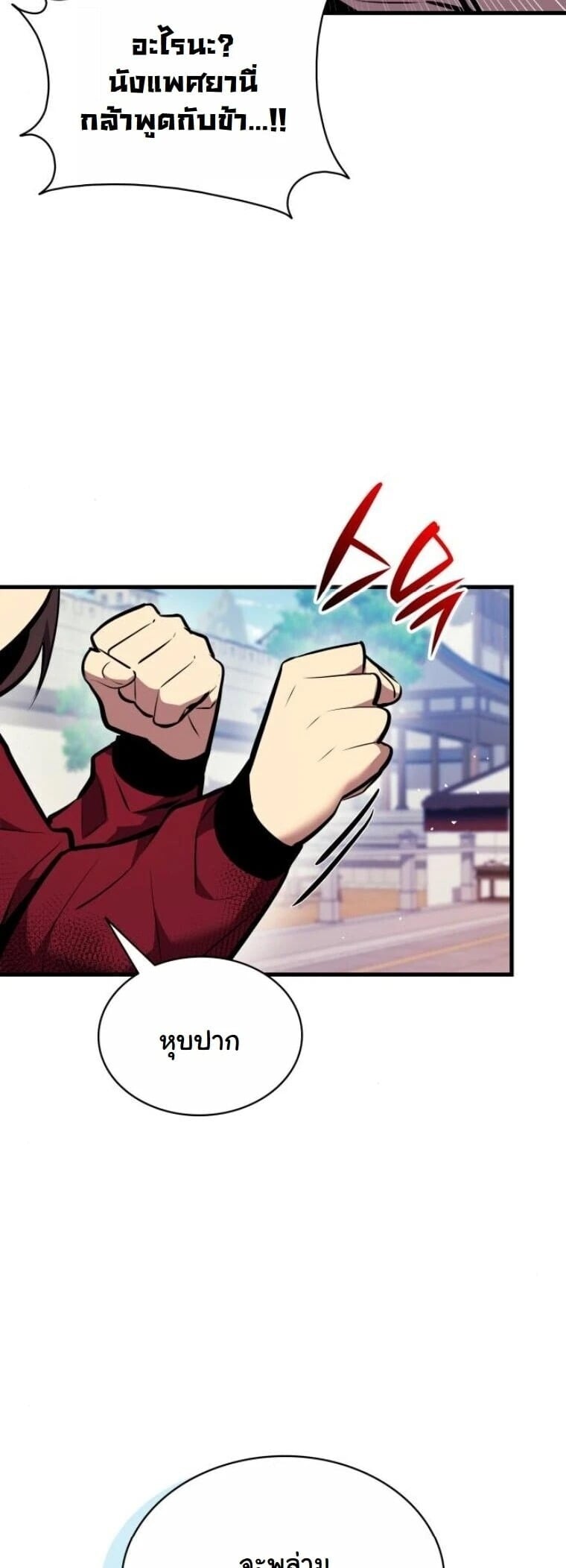 Rebirth of the Divine Demon การหวนคืนของมารสวรรค์ผู้พิชิตใต้หล้า ตอนที่ 23 page 22