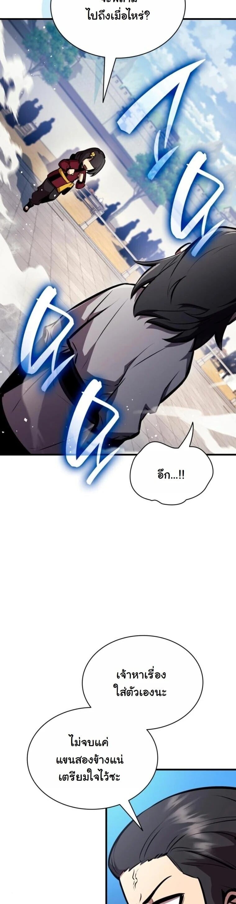 Rebirth of the Divine Demon การหวนคืนของมารสวรรค์ผู้พิชิตใต้หล้า ตอนที่ 23 page 23