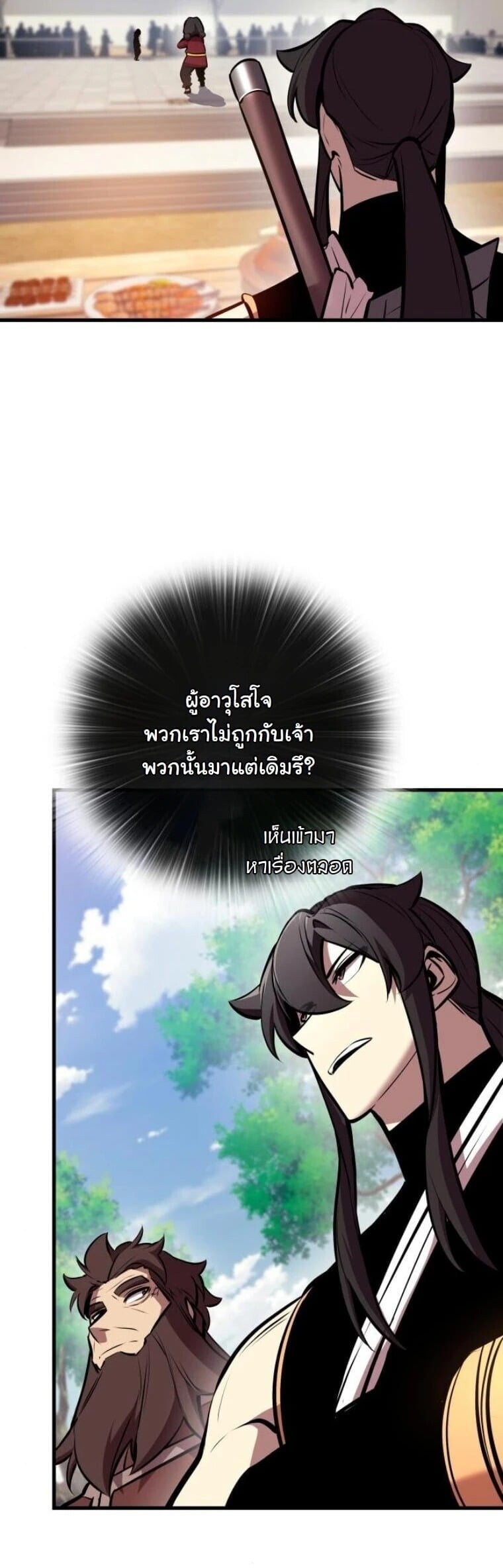 Rebirth of the Divine Demon การหวนคืนของมารสวรรค์ผู้พิชิตใต้หล้า ตอนที่ 23 page 25