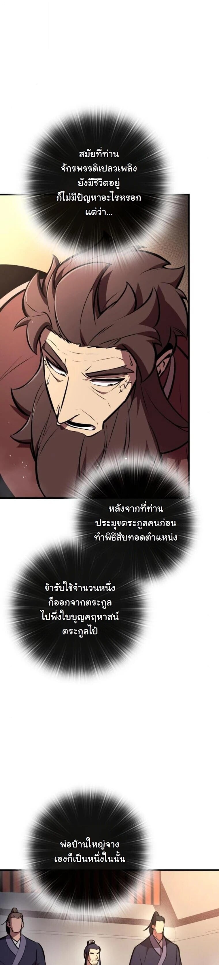 Rebirth of the Divine Demon การหวนคืนของมารสวรรค์ผู้พิชิตใต้หล้า ตอนที่ 23 page 26