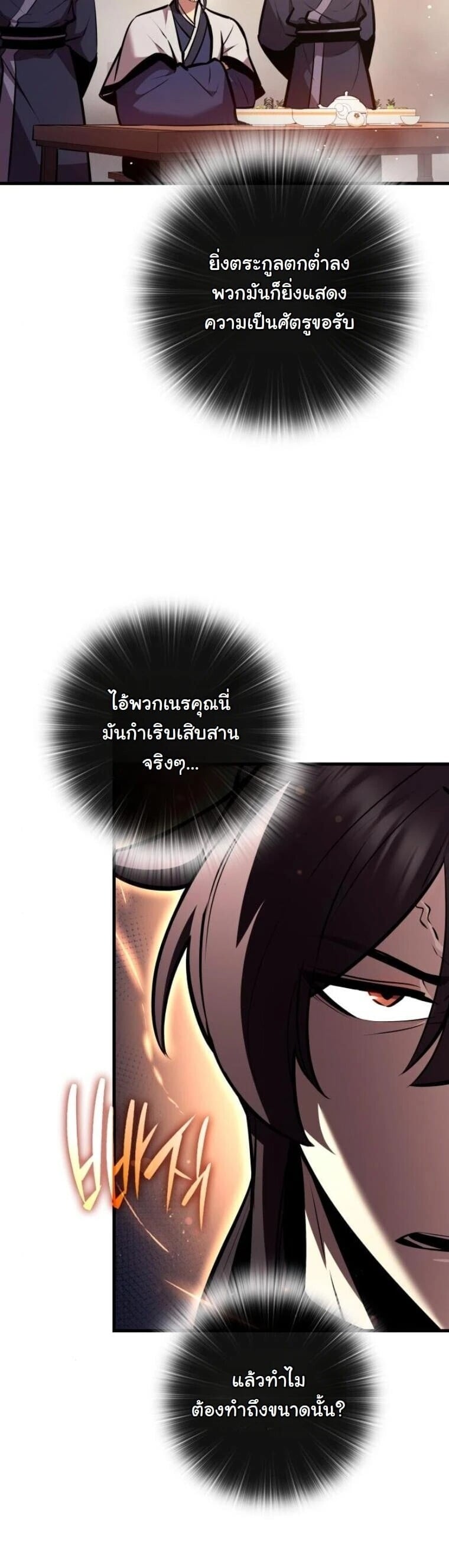 Rebirth of the Divine Demon การหวนคืนของมารสวรรค์ผู้พิชิตใต้หล้า ตอนที่ 23 page 27
