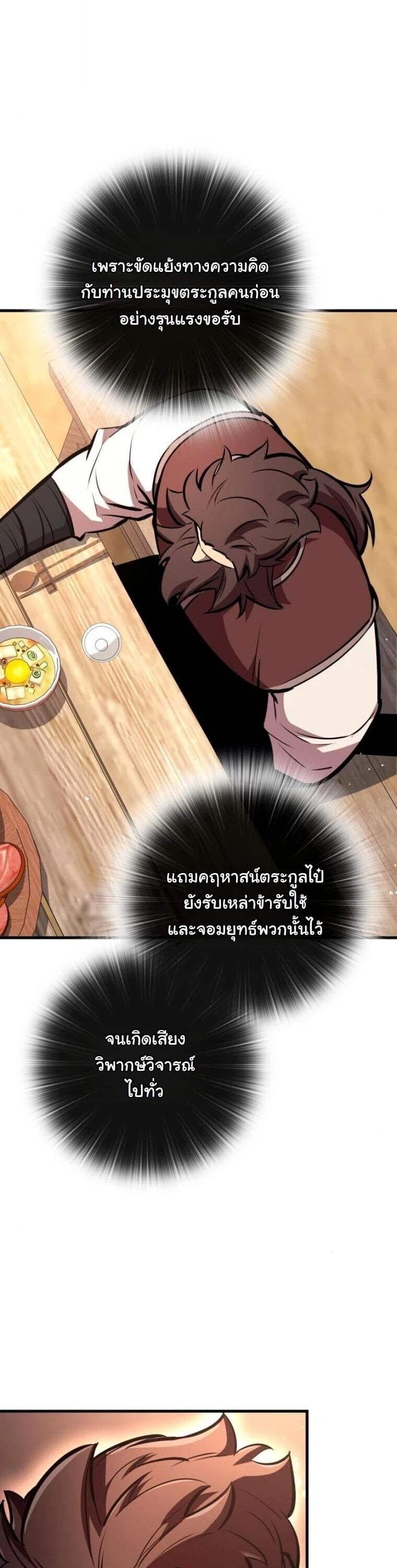 Rebirth of the Divine Demon การหวนคืนของมารสวรรค์ผู้พิชิตใต้หล้า ตอนที่ 23 page 28