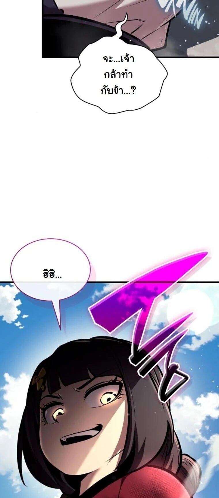 Rebirth of the Divine Demon การหวนคืนของมารสวรรค์ผู้พิชิตใต้หล้า ตอนที่ 23 page 37