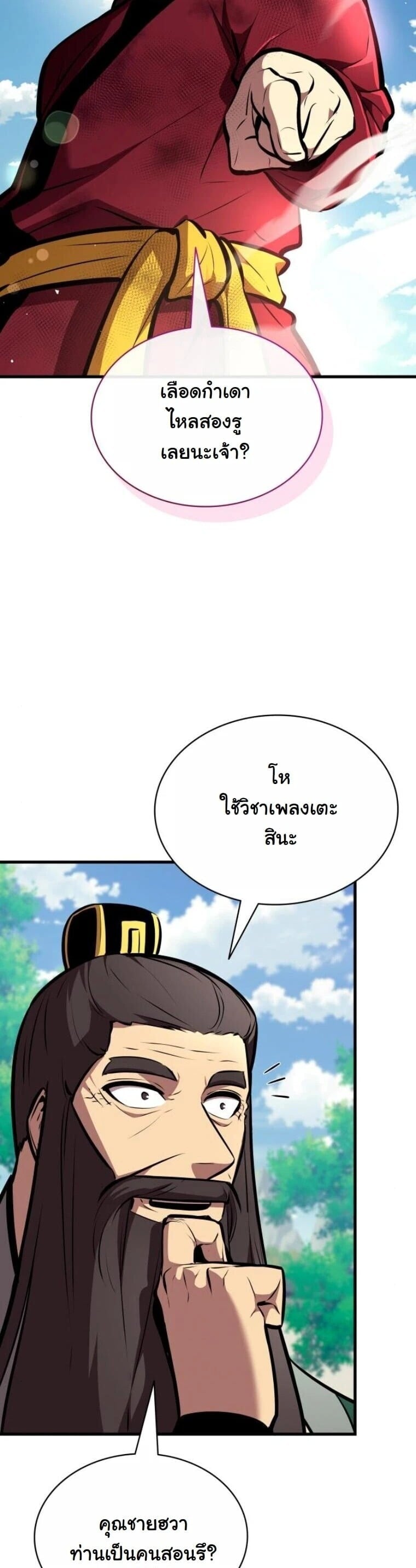 Rebirth of the Divine Demon การหวนคืนของมารสวรรค์ผู้พิชิตใต้หล้า ตอนที่ 23 page 38