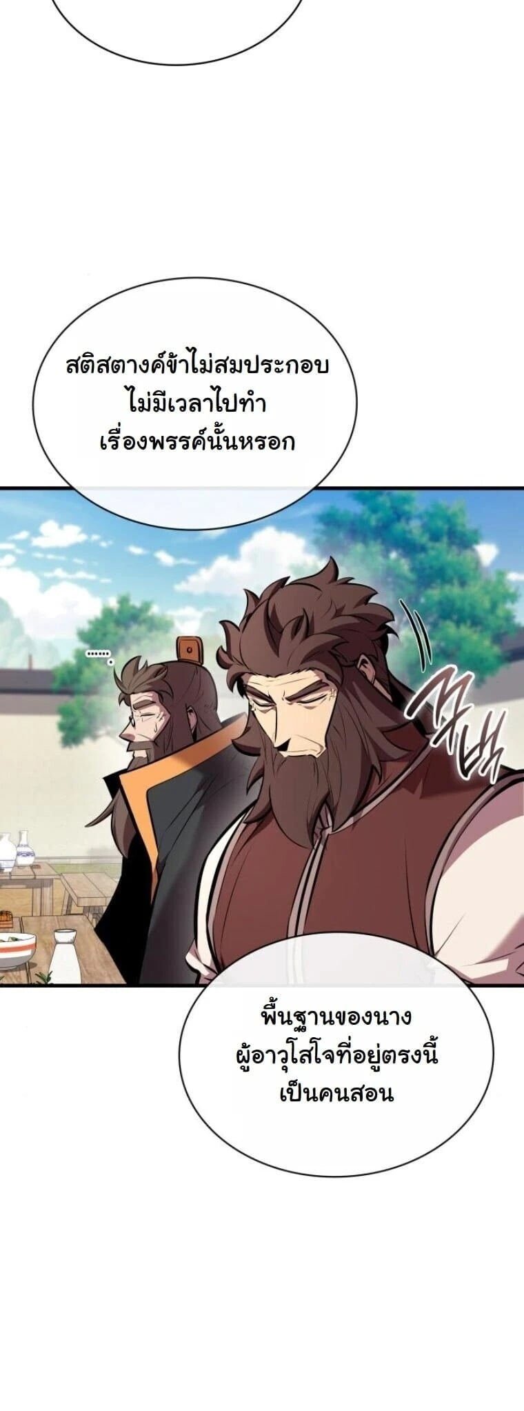Rebirth of the Divine Demon การหวนคืนของมารสวรรค์ผู้พิชิตใต้หล้า ตอนที่ 23 page 39