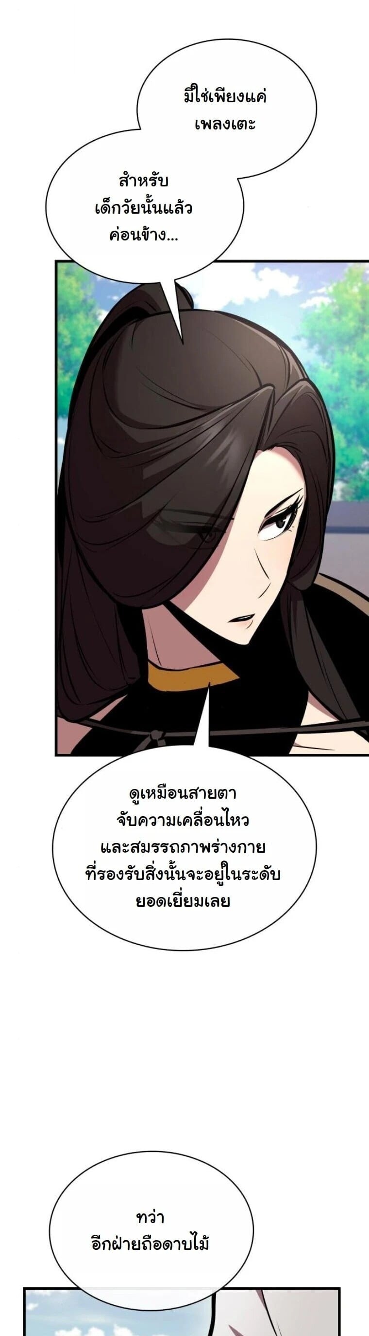 Rebirth of the Divine Demon การหวนคืนของมารสวรรค์ผู้พิชิตใต้หล้า ตอนที่ 23 page 40