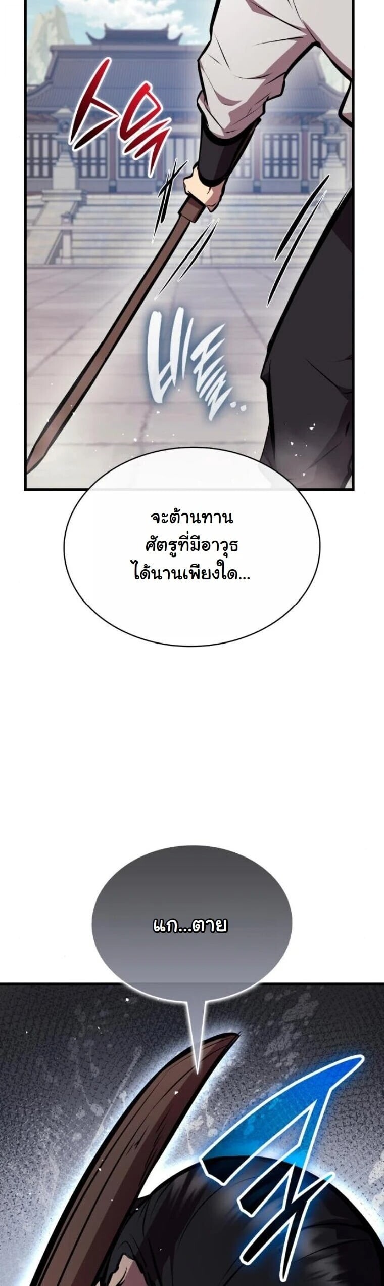 Rebirth of the Divine Demon การหวนคืนของมารสวรรค์ผู้พิชิตใต้หล้า ตอนที่ 23 page 41