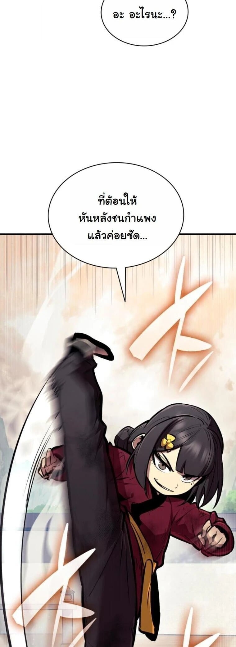Rebirth of the Divine Demon การหวนคืนของมารสวรรค์ผู้พิชิตใต้หล้า ตอนที่ 23 page 58