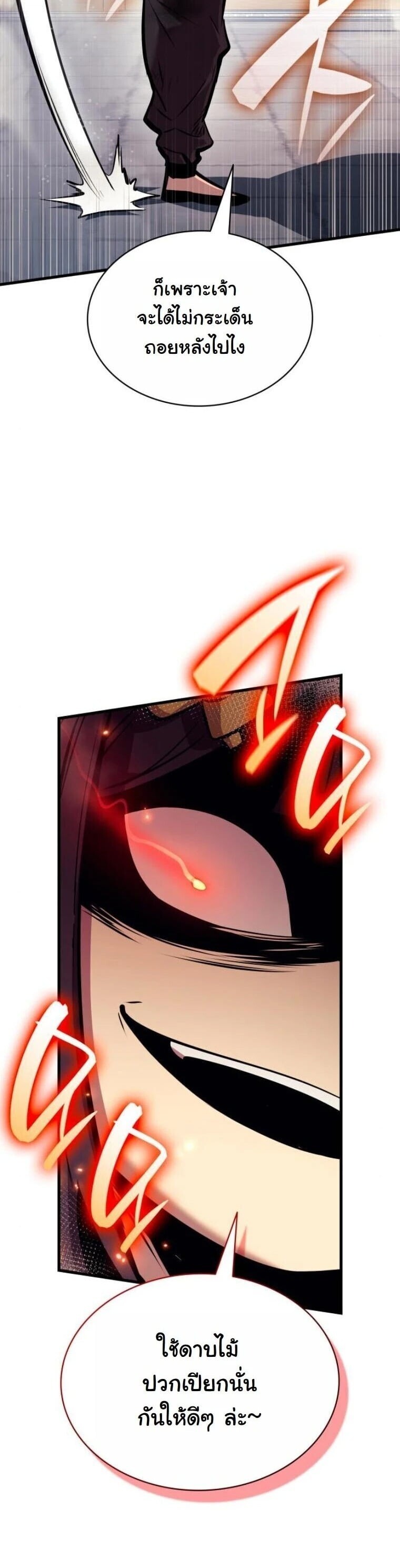 Rebirth of the Divine Demon การหวนคืนของมารสวรรค์ผู้พิชิตใต้หล้า ตอนที่ 23 page 59