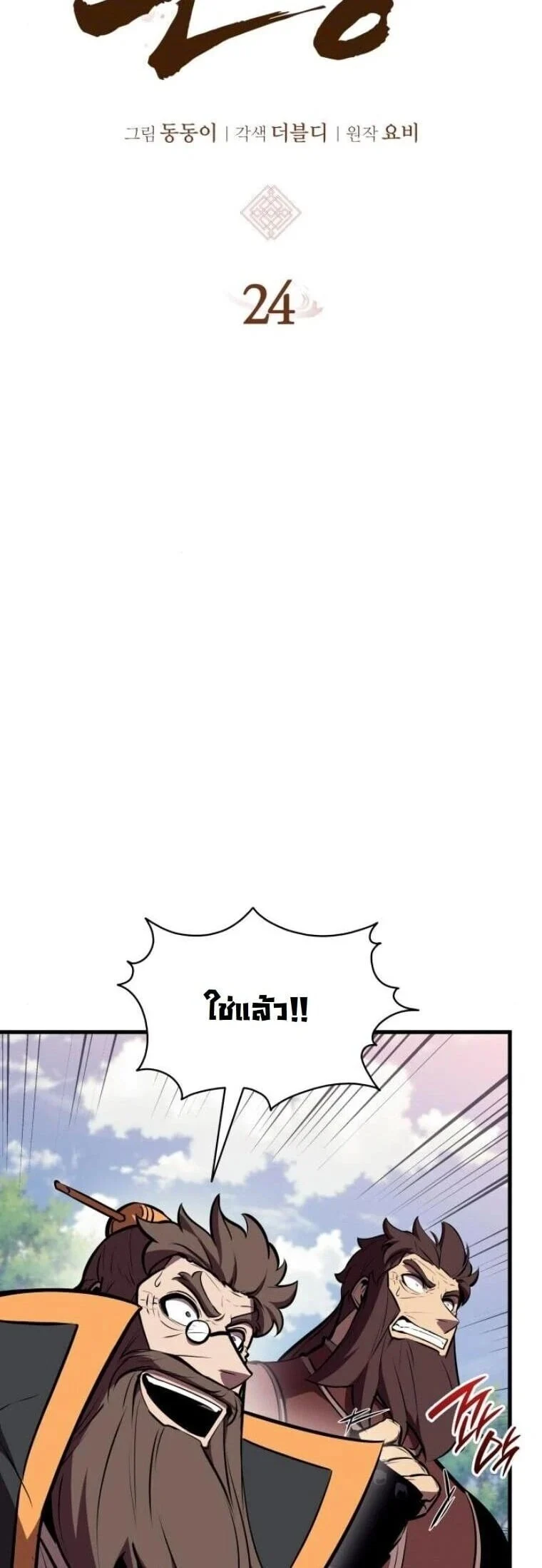 Rebirth of the Divine Demon การหวนคืนของมารสวรรค์ผู้พิชิตใต้หล้า ตอนที่ 24 page 4