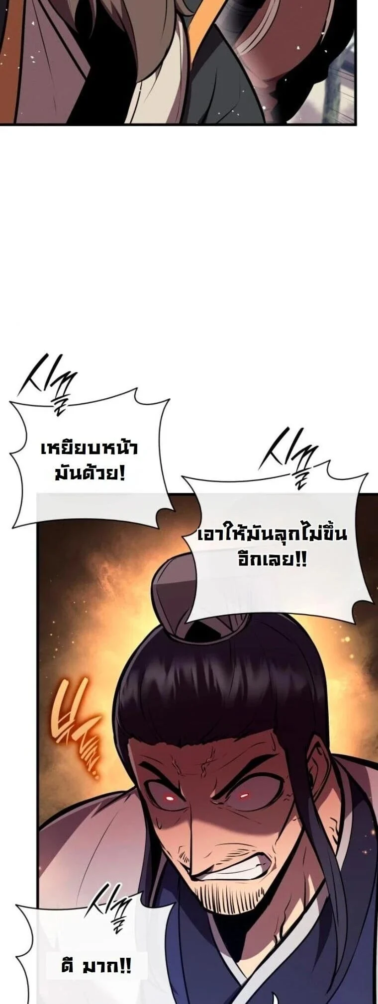 Rebirth of the Divine Demon การหวนคืนของมารสวรรค์ผู้พิชิตใต้หล้า ตอนที่ 24 page 5