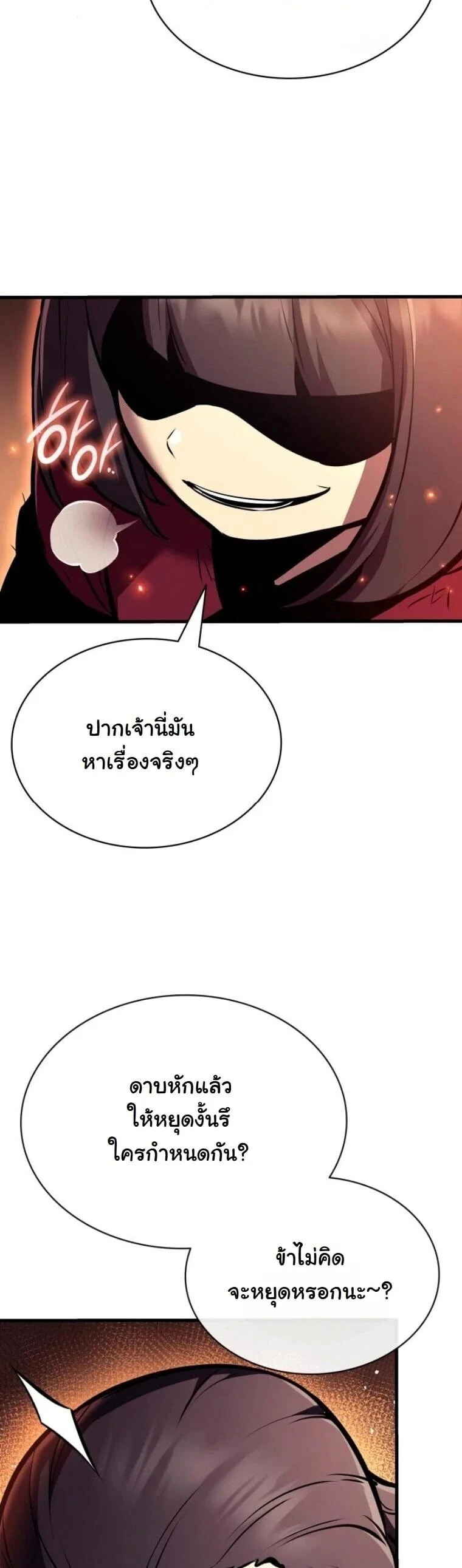 Rebirth of the Divine Demon การหวนคืนของมารสวรรค์ผู้พิชิตใต้หล้า ตอนที่ 24 page 12