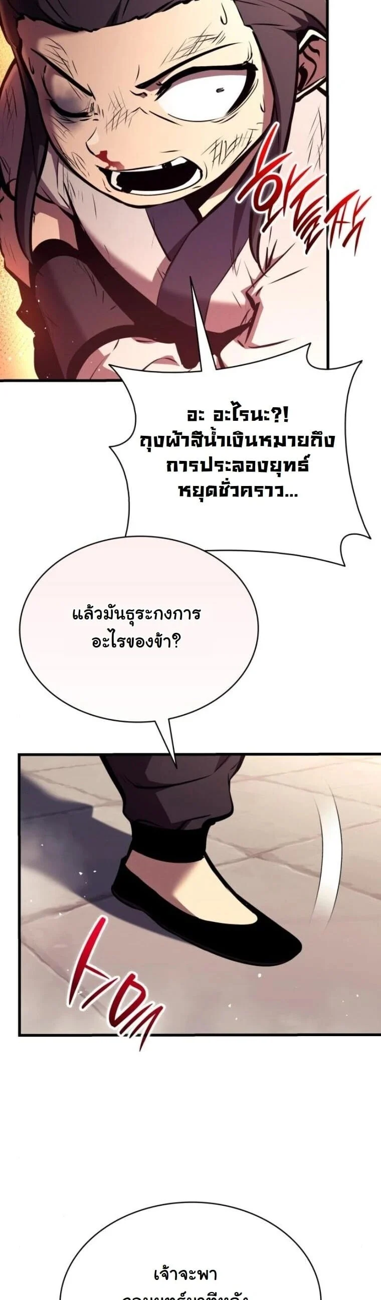 Rebirth of the Divine Demon การหวนคืนของมารสวรรค์ผู้พิชิตใต้หล้า ตอนที่ 24 page 13