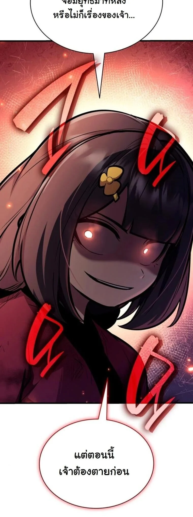 Rebirth of the Divine Demon การหวนคืนของมารสวรรค์ผู้พิชิตใต้หล้า ตอนที่ 24 page 14