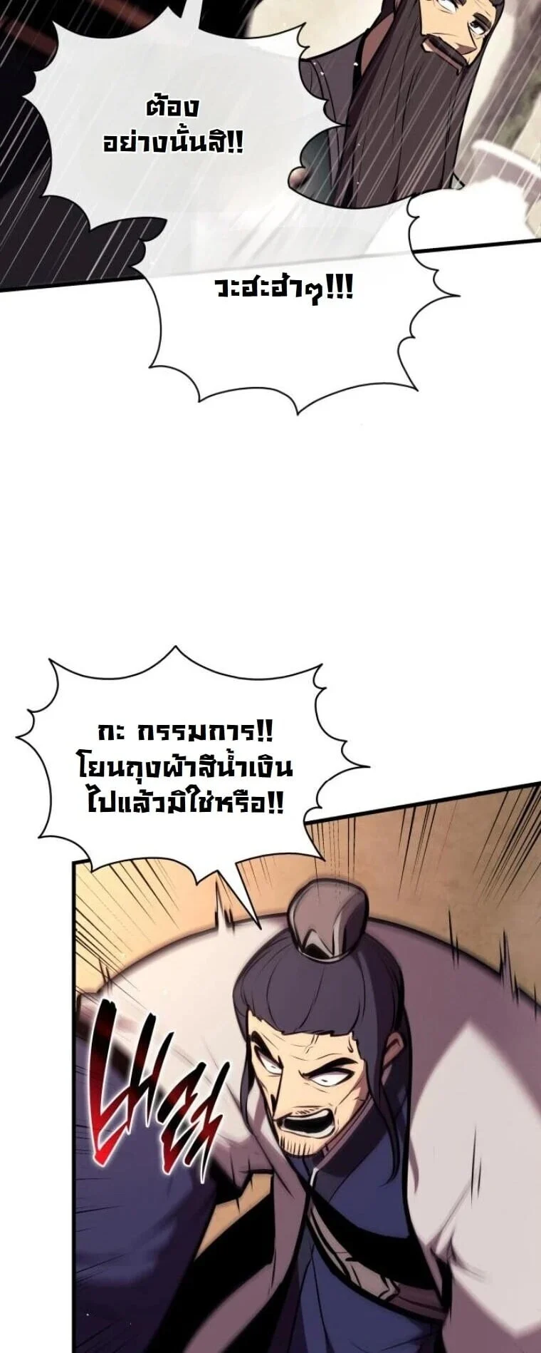 Rebirth of the Divine Demon การหวนคืนของมารสวรรค์ผู้พิชิตใต้หล้า ตอนที่ 24 page 20