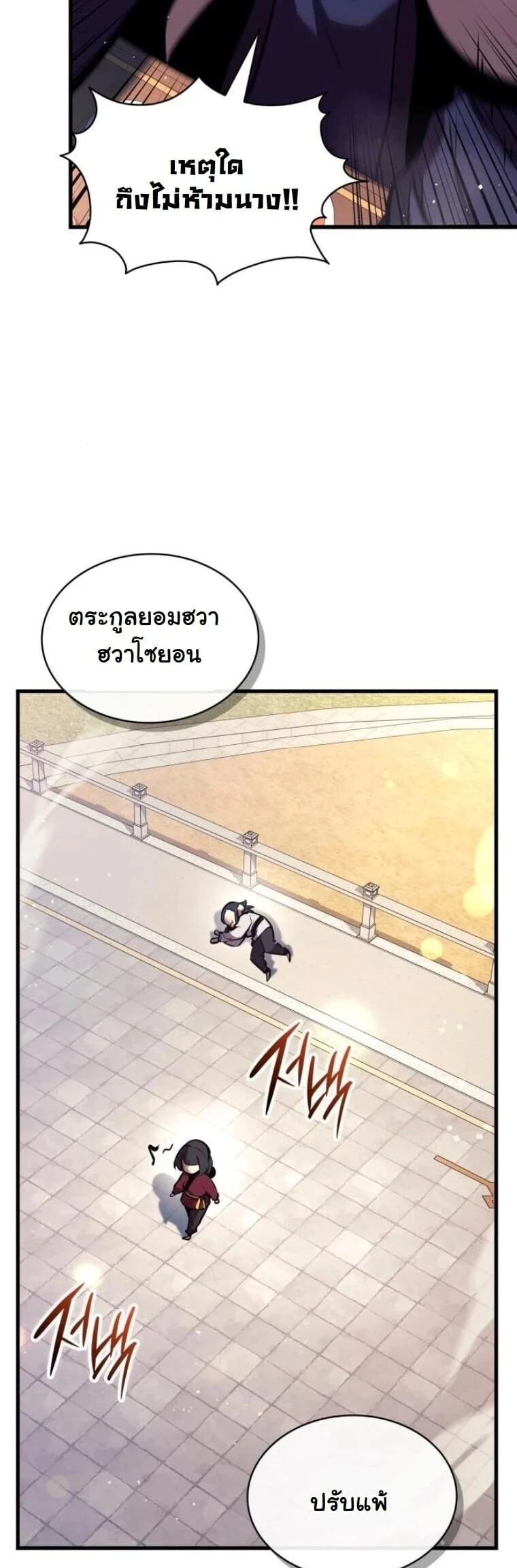 Rebirth of the Divine Demon การหวนคืนของมารสวรรค์ผู้พิชิตใต้หล้า ตอนที่ 24 page 21