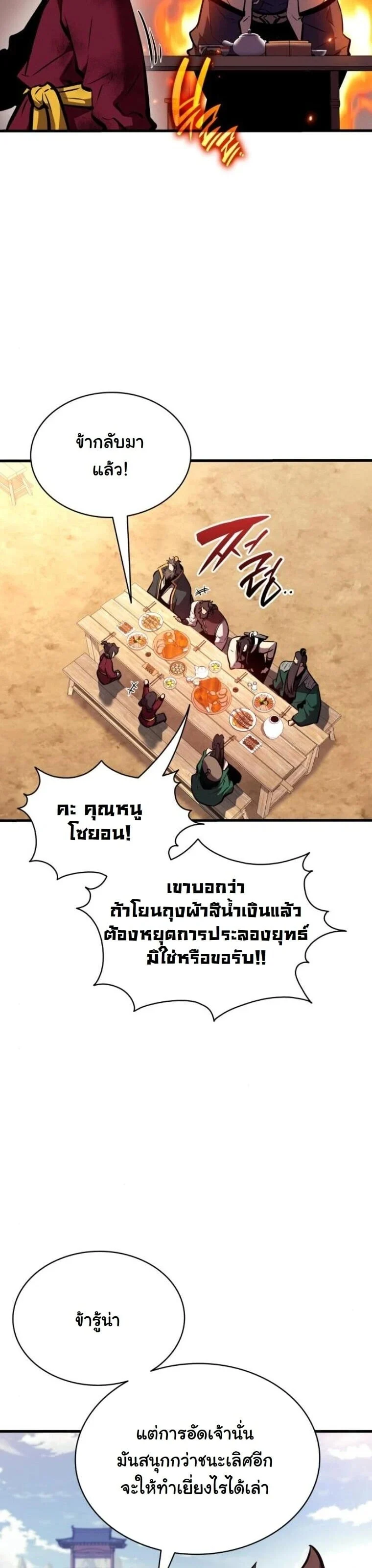 Rebirth of the Divine Demon การหวนคืนของมารสวรรค์ผู้พิชิตใต้หล้า ตอนที่ 24 page 25