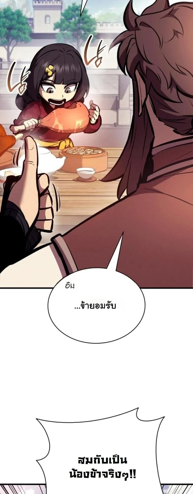 Rebirth of the Divine Demon การหวนคืนของมารสวรรค์ผู้พิชิตใต้หล้า ตอนที่ 24 page 26