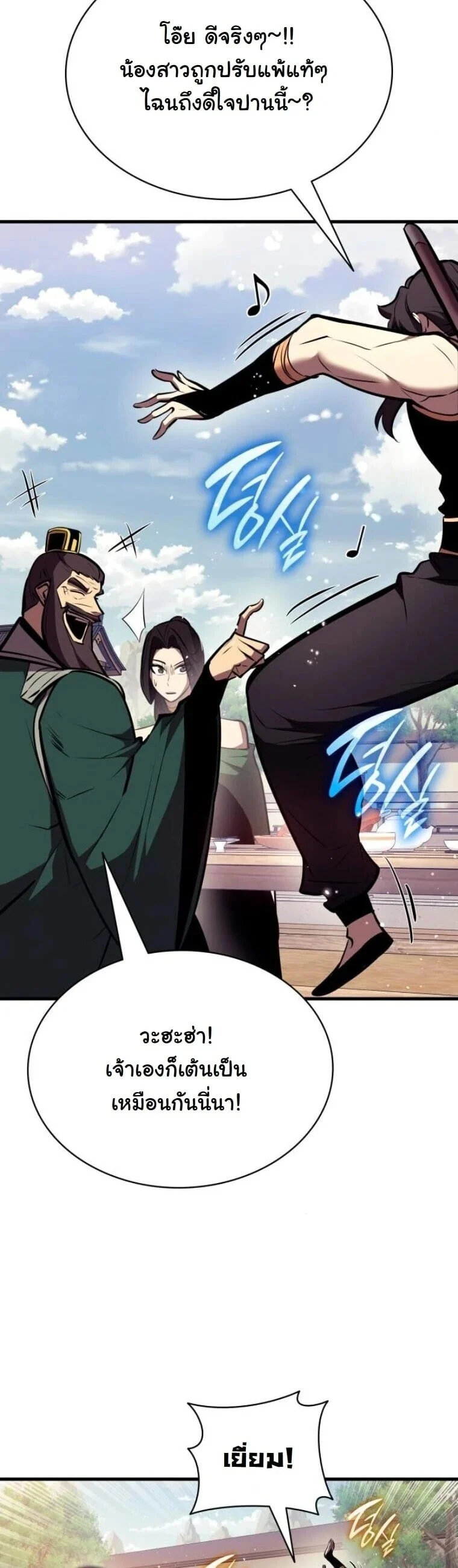 Rebirth of the Divine Demon การหวนคืนของมารสวรรค์ผู้พิชิตใต้หล้า ตอนที่ 24 page 28