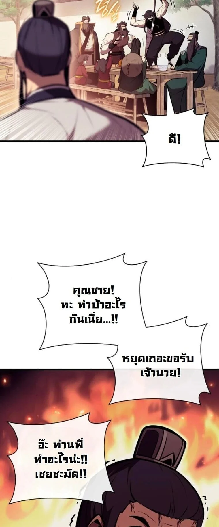 Rebirth of the Divine Demon การหวนคืนของมารสวรรค์ผู้พิชิตใต้หล้า ตอนที่ 24 page 29