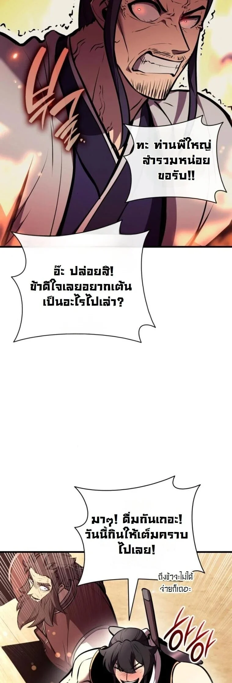 Rebirth of the Divine Demon การหวนคืนของมารสวรรค์ผู้พิชิตใต้หล้า ตอนที่ 24 page 30