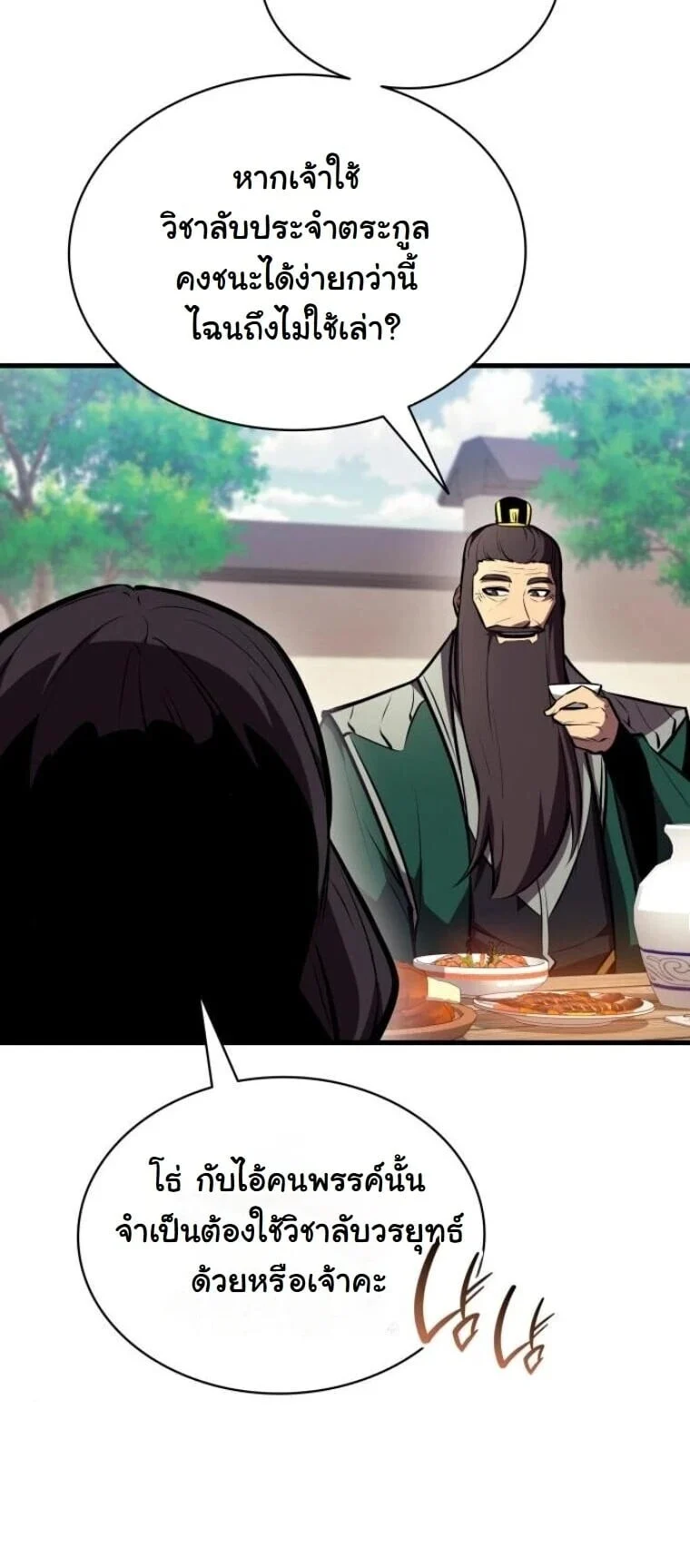 Rebirth of the Divine Demon การหวนคืนของมารสวรรค์ผู้พิชิตใต้หล้า ตอนที่ 24 page 32