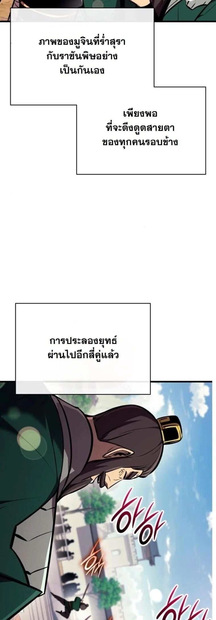 Rebirth of the Divine Demon การหวนคืนของมารสวรรค์ผู้พิชิตใต้หล้า ตอนที่ 24 page 36