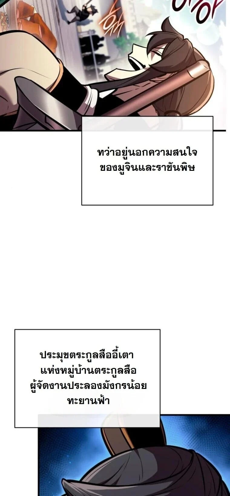 Rebirth of the Divine Demon การหวนคืนของมารสวรรค์ผู้พิชิตใต้หล้า ตอนที่ 24 page 37