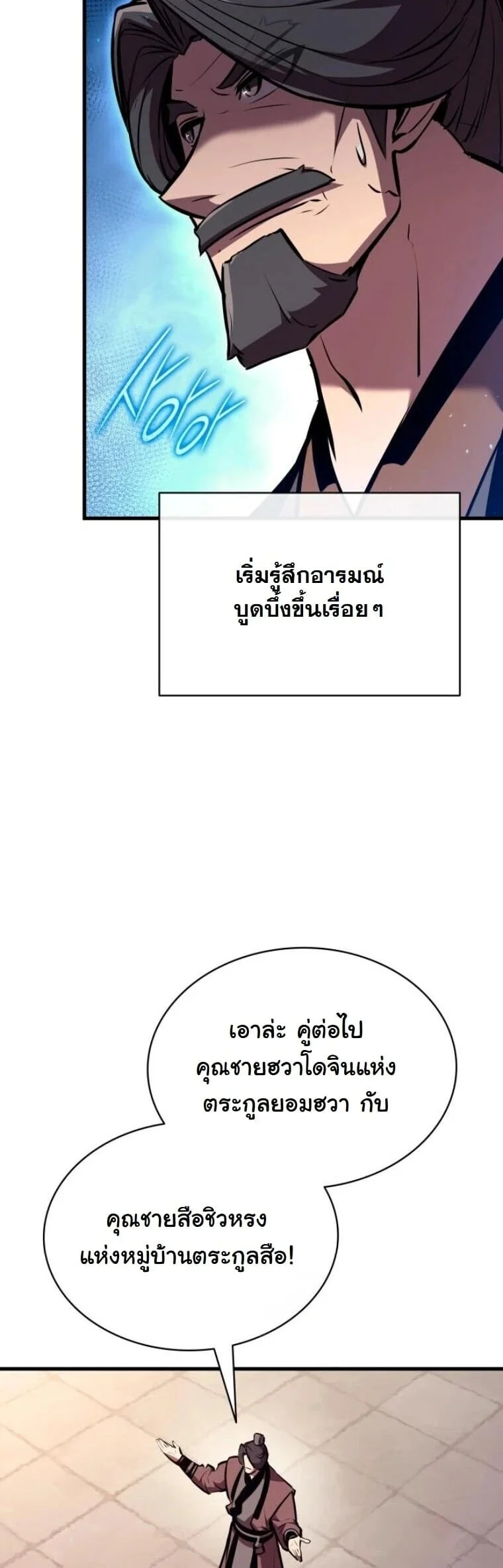 Rebirth of the Divine Demon การหวนคืนของมารสวรรค์ผู้พิชิตใต้หล้า ตอนที่ 24 page 38