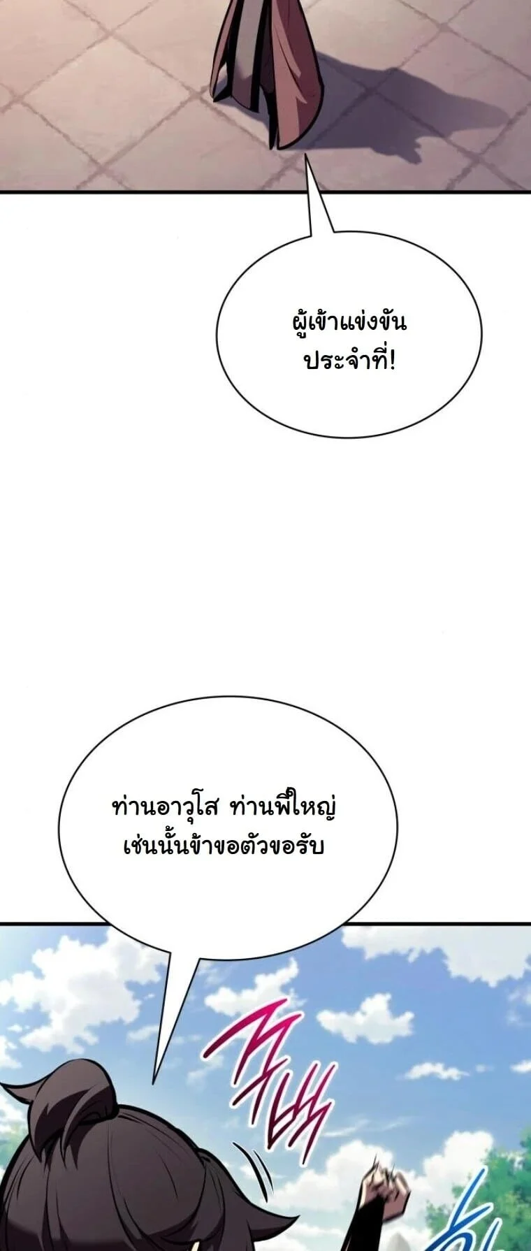 Rebirth of the Divine Demon การหวนคืนของมารสวรรค์ผู้พิชิตใต้หล้า ตอนที่ 24 page 39