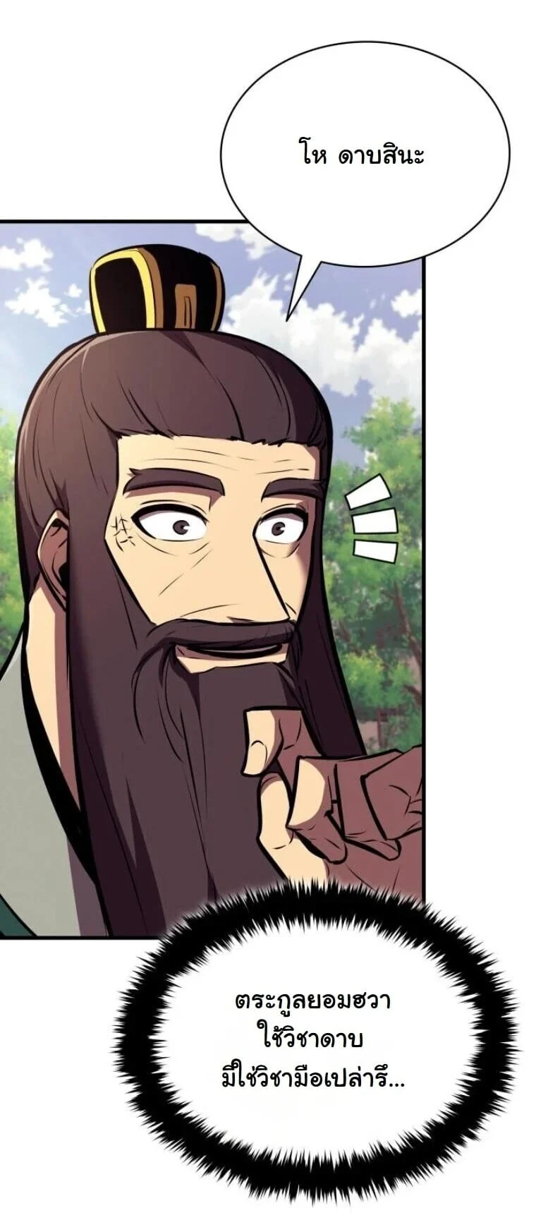 Rebirth of the Divine Demon การหวนคืนของมารสวรรค์ผู้พิชิตใต้หล้า ตอนที่ 24 page 42