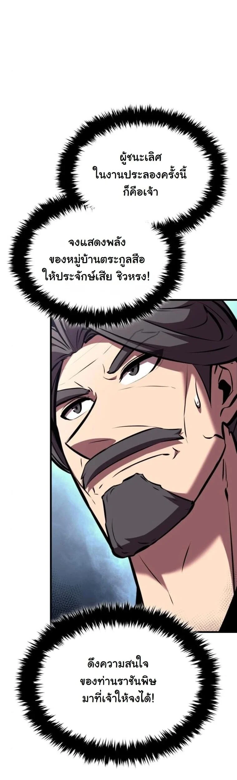 Rebirth of the Divine Demon การหวนคืนของมารสวรรค์ผู้พิชิตใต้หล้า ตอนที่ 24 page 44