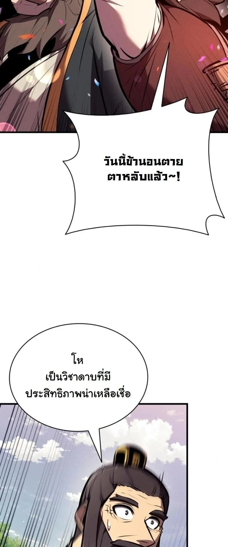 Rebirth of the Divine Demon การหวนคืนของมารสวรรค์ผู้พิชิตใต้หล้า ตอนที่ 24 page 50