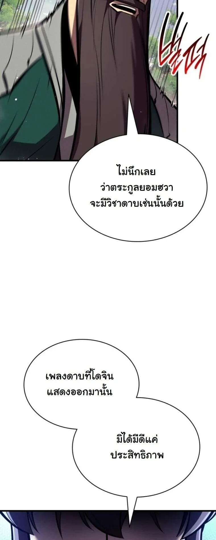 Rebirth of the Divine Demon การหวนคืนของมารสวรรค์ผู้พิชิตใต้หล้า ตอนที่ 24 page 51