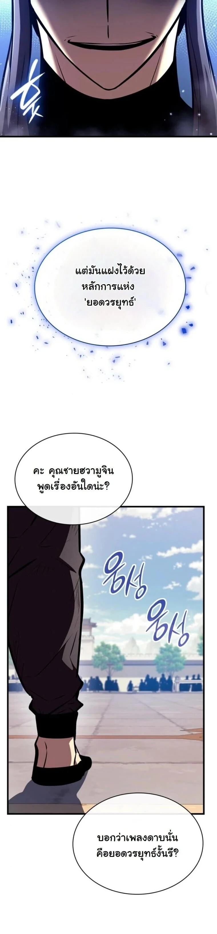 Rebirth of the Divine Demon การหวนคืนของมารสวรรค์ผู้พิชิตใต้หล้า ตอนที่ 24 page 52