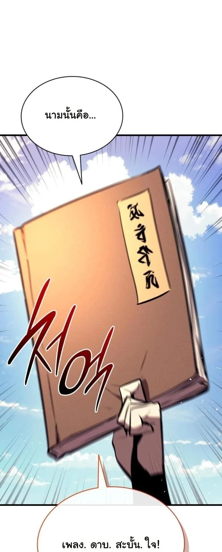 Rebirth of the Divine Demon การหวนคืนของมารสวรรค์ผู้พิชิตใต้หล้า ตอนที่ 24 page 53