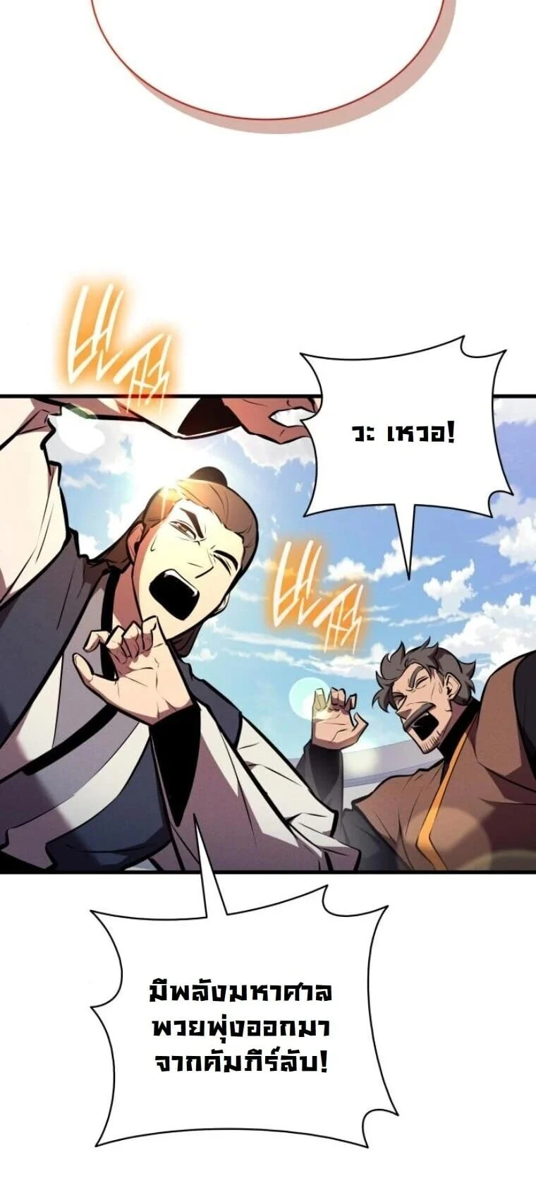 Rebirth of the Divine Demon การหวนคืนของมารสวรรค์ผู้พิชิตใต้หล้า ตอนที่ 24 page 54