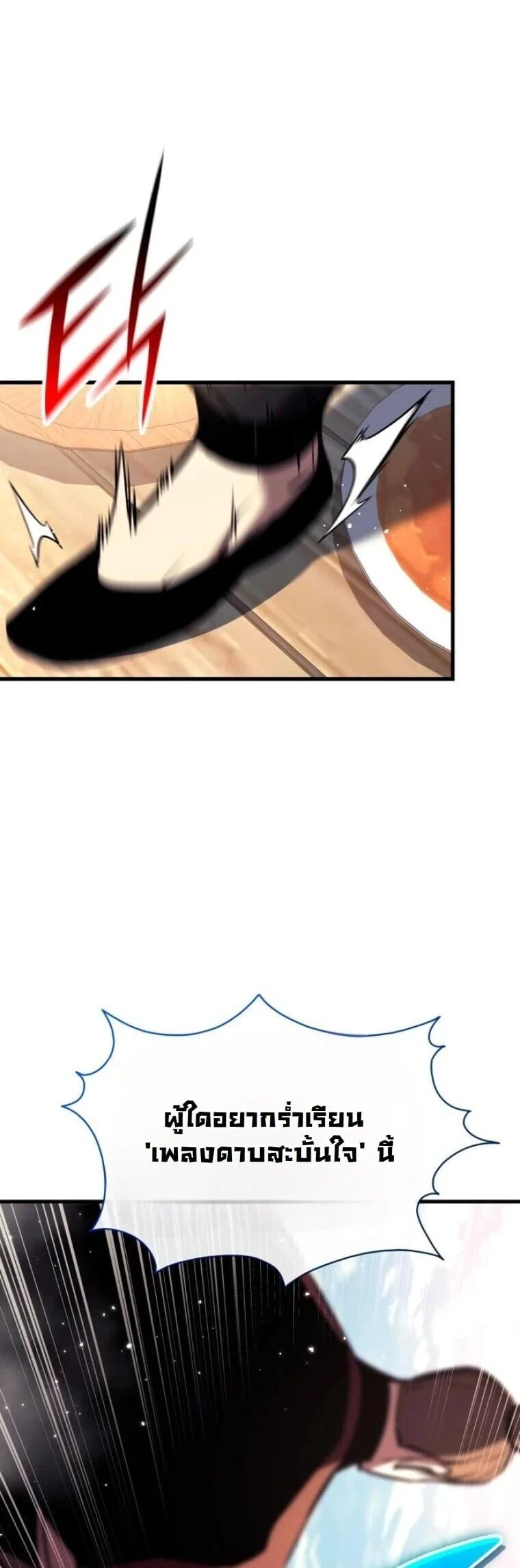 Rebirth of the Divine Demon การหวนคืนของมารสวรรค์ผู้พิชิตใต้หล้า ตอนที่ 24 page 55