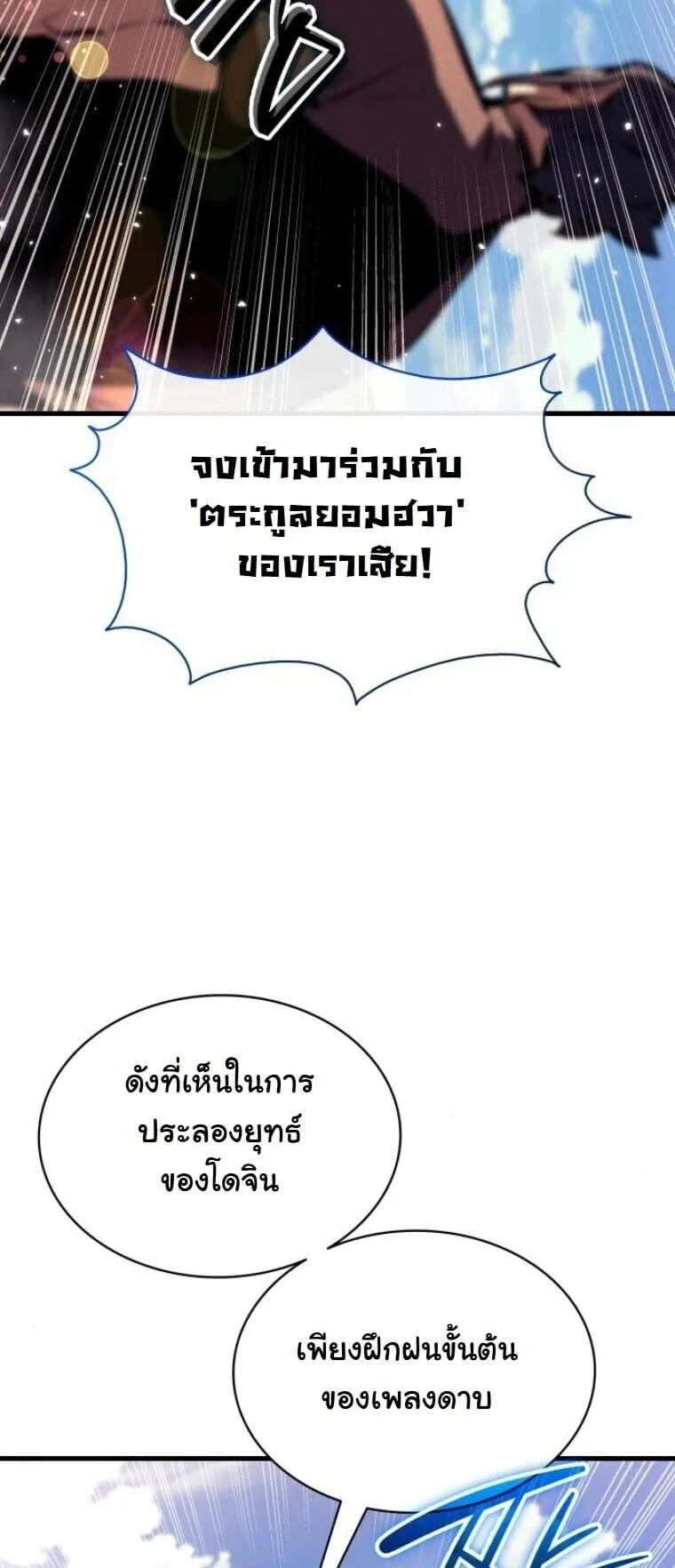 Rebirth of the Divine Demon การหวนคืนของมารสวรรค์ผู้พิชิตใต้หล้า ตอนที่ 24 page 57