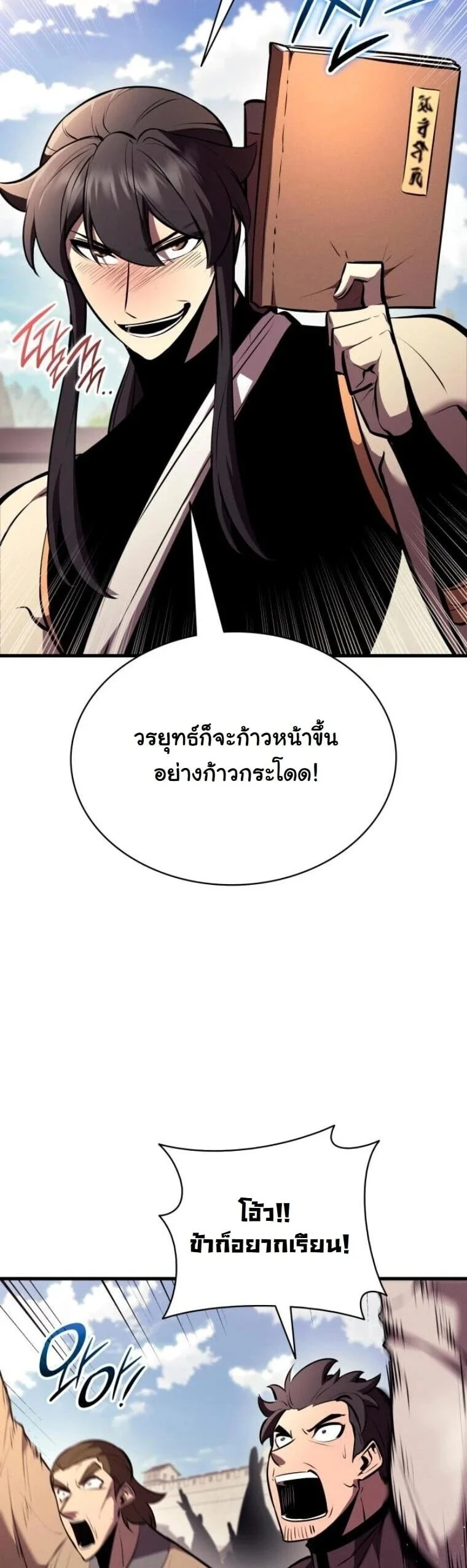 Rebirth of the Divine Demon การหวนคืนของมารสวรรค์ผู้พิชิตใต้หล้า ตอนที่ 24 page 58