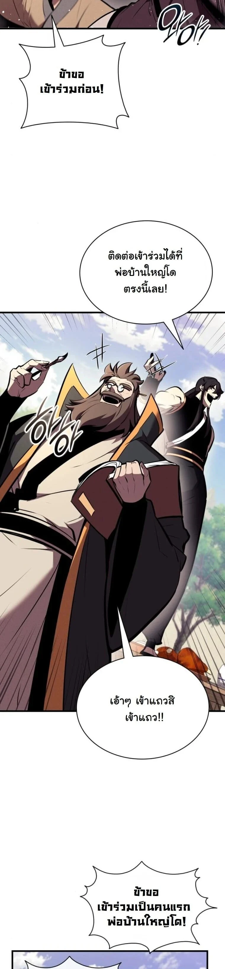Rebirth of the Divine Demon การหวนคืนของมารสวรรค์ผู้พิชิตใต้หล้า ตอนที่ 24 page 59